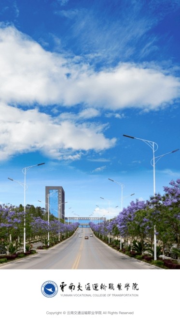 云南交运院掌上校园 云南交运院app