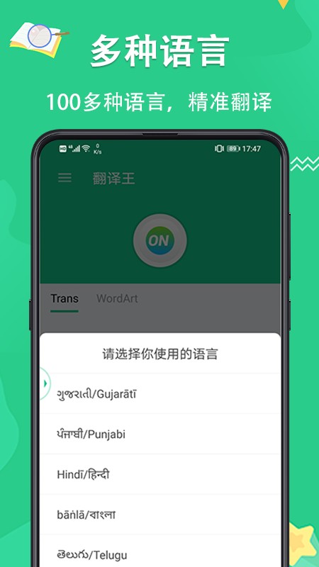 翻译王app