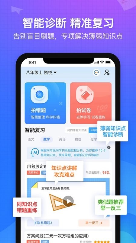 纠错大师最新版 纠错大师app