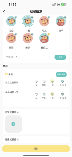 深业幸福家托育园软件 深业幸福家app