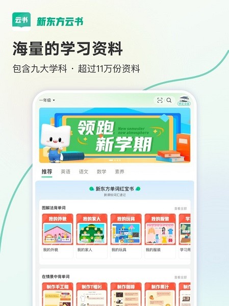 新东方云书app