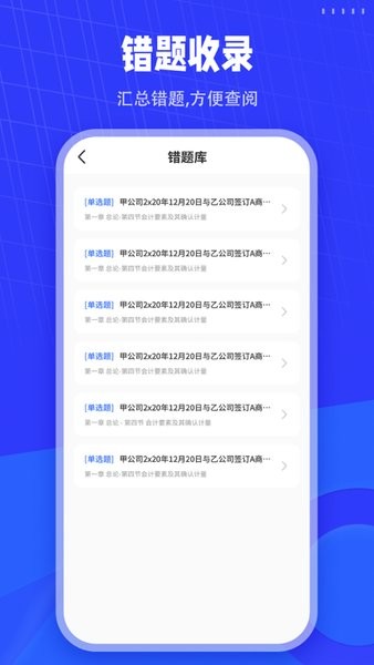 中级会计职称题库app 中级会计职称题库手机版