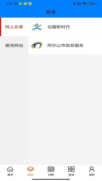 梦幻阿尔山最新版