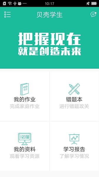 贝壳学生app