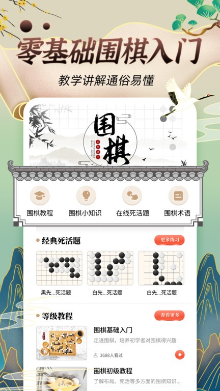 围棋轻松学app
