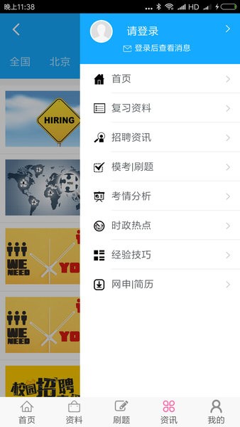笔试通app 笔试通手机版