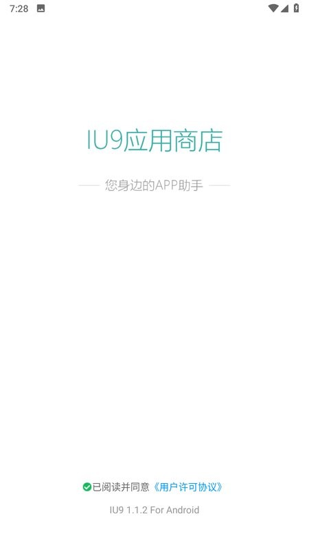 iu9应用商店app