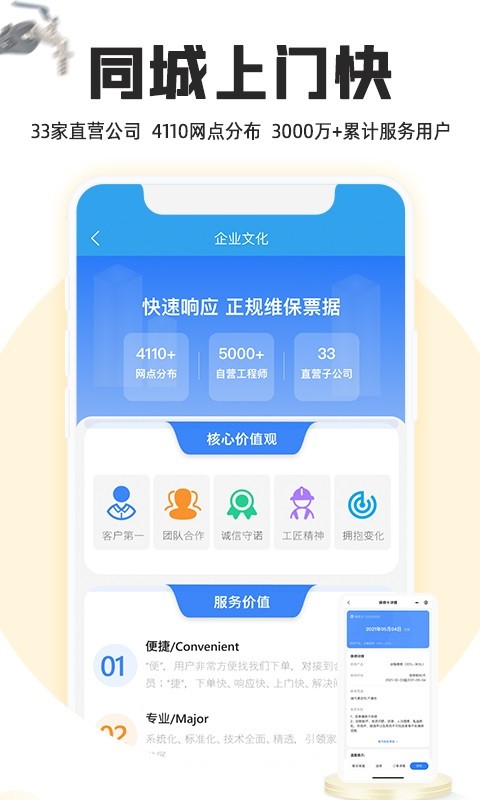 到家家电维修啄木鸟手机版下载 到家家电维修啄木鸟下载