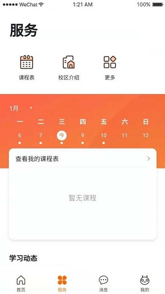 火星人创客俱乐部 火星人创客app