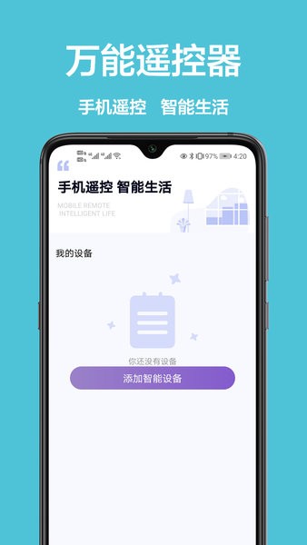 万能遥控板软件
