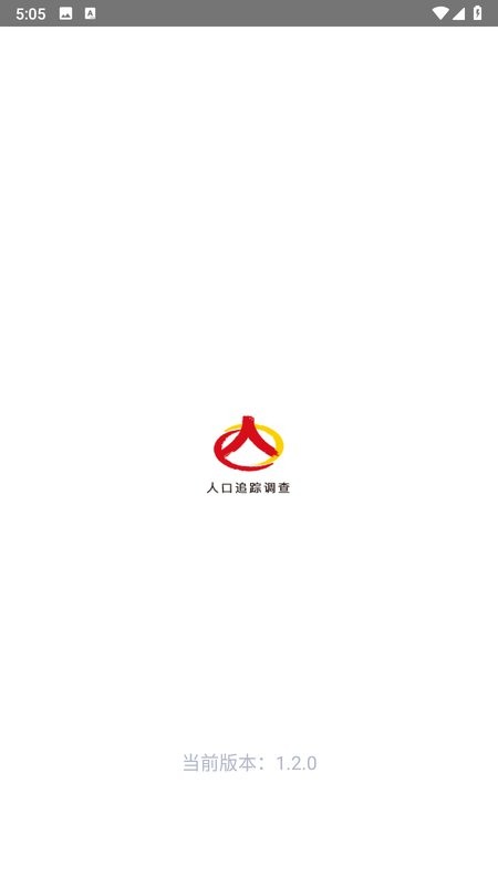 人口追踪调查系统 人口追踪调查app