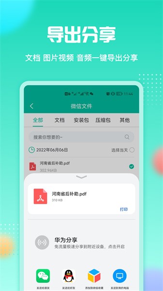 微文件 微文件app