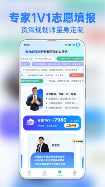 前程志愿规划系统 前程志愿app