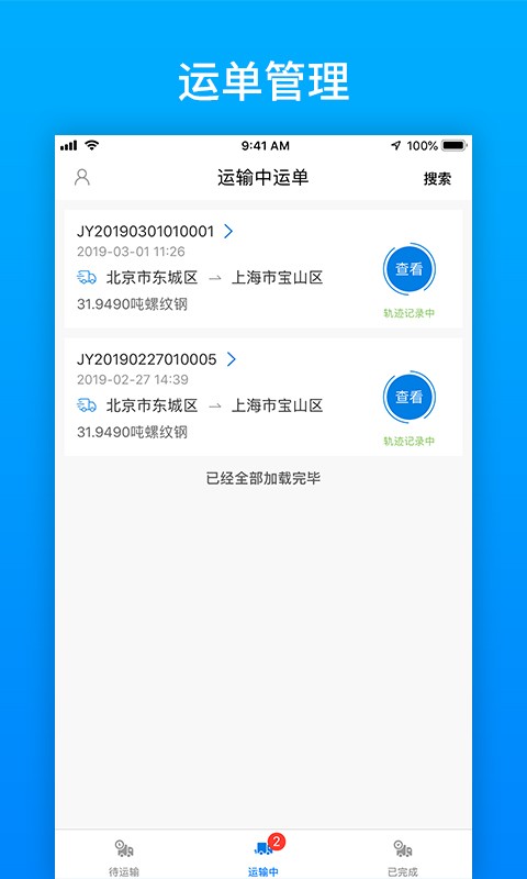 及韵通司机端app