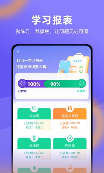 星唯学驾照手机版