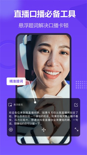 新简提词器 新简提词器下载