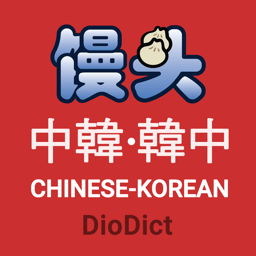 馒头词典app(DioDict 3)
