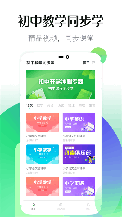 初中教学app下载