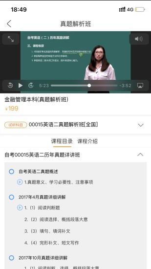 自考大网校下载 自考大网校软件下载