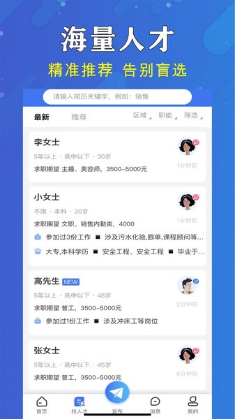 嵊新人才网手机版 嵊新人才网app