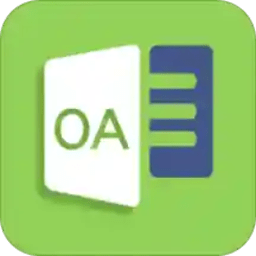 信通易办公最新版