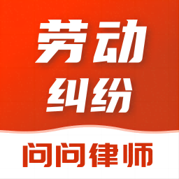 问问律师免费咨询