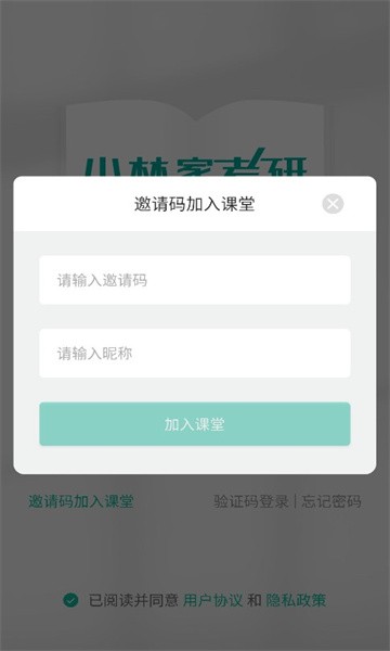 小林家考研app