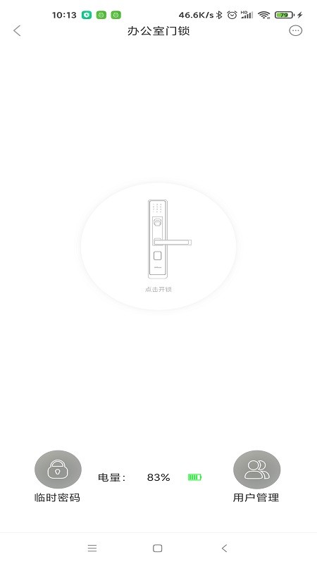 建泽智慧家软件