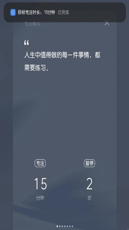 专注模式app