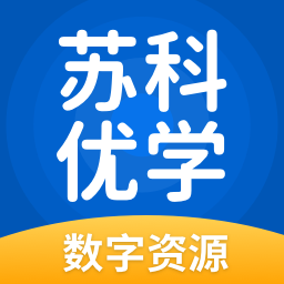 苏科优学小学版