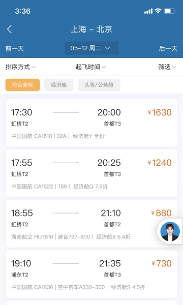 在途商旅官方 在途商旅app