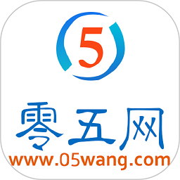 零五网答案官方软件
