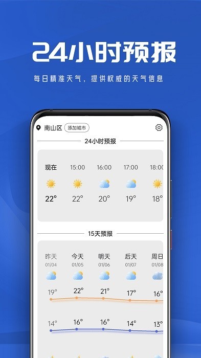 悠悠天气预报app 悠悠天气软件