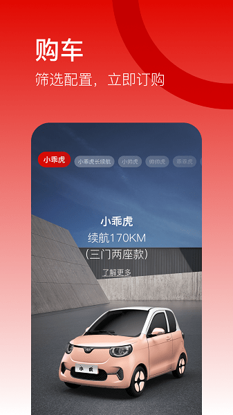 小虎汽车app