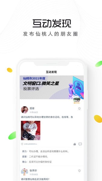 智慧仙桃app下载