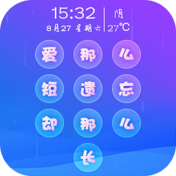 文字码锁屏软件