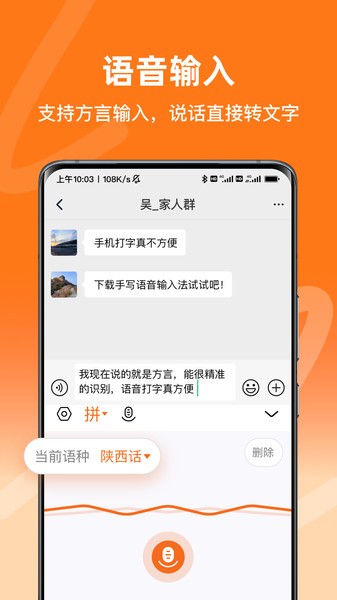 手写语音输入法手机版