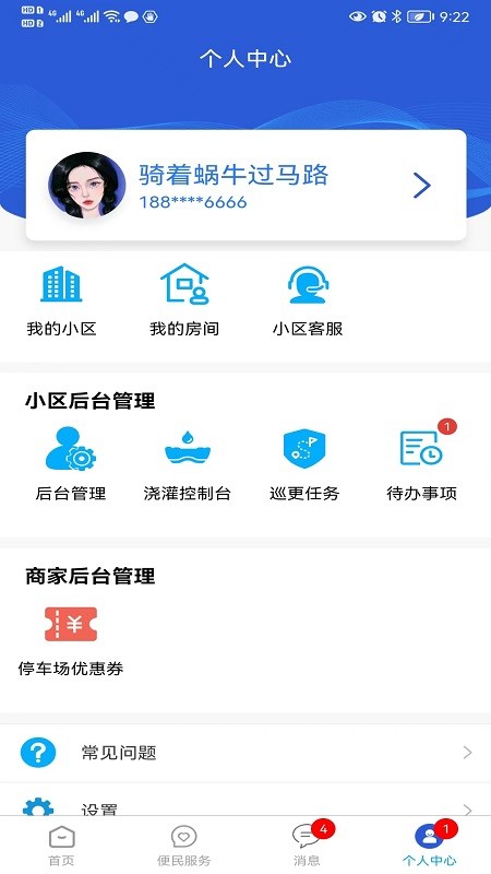 富云管家手机版 富云管家软件