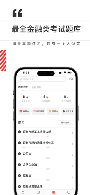 海绵金融押题 海绵金融app