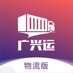 广兴运物流平台