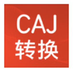 caj格式转换器