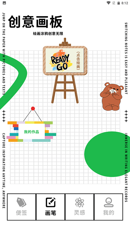 长图便签软件下载