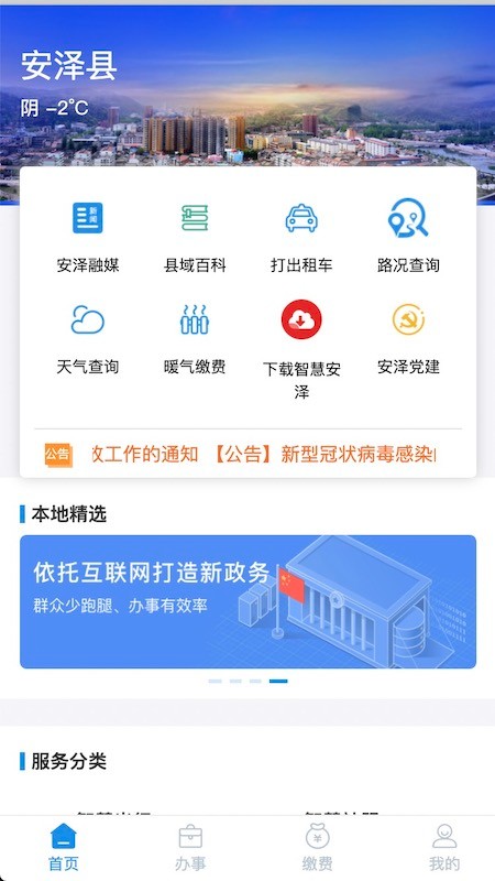 智慧安泽 智慧安泽软件