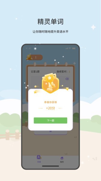 精灵单词软件 精灵单词app