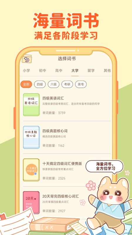 喵喵单词软件 喵喵单词app
