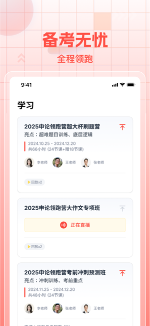 初心公考app