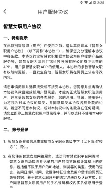 重庆市女子职业高级中学官方 智慧女职app