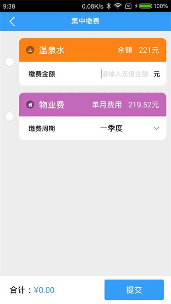 多表易缴费app 多表易缴费app下载