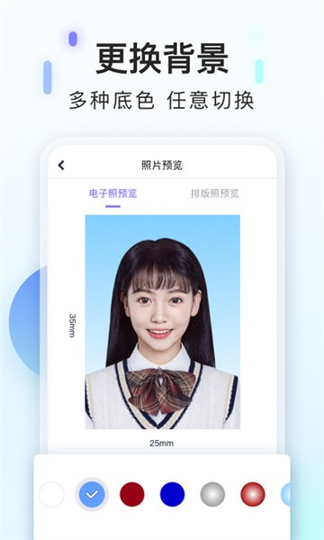 美图专业证件照app