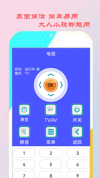 智能空调遥控家电app
